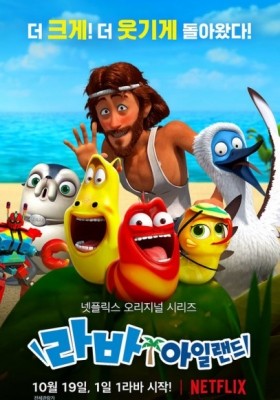 Larva Island Movie