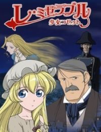 Les Misérables: Shoujo Cosette