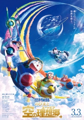 Doraemon: Nobita to Sora no Utopia