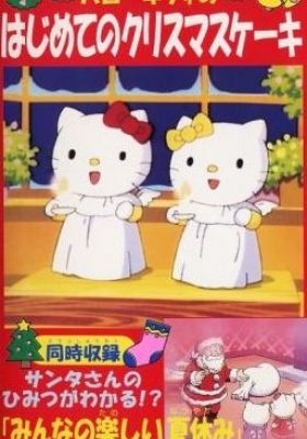 Hello Kitty no Hajimete no Christmas Cake