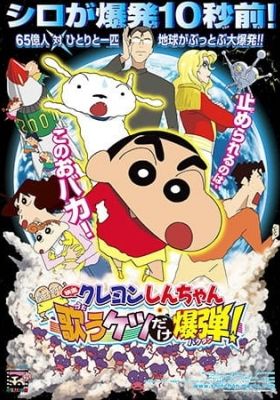 Crayon Shin-chan: Arashi wo Yobu Utau Ketsu dake Bakudan!