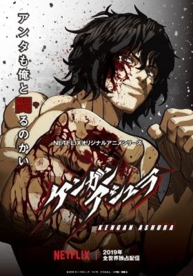 KENGAN ASHURA Part I