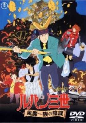 Lupin the 3rd: The Fuma Conspiracy