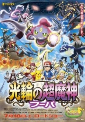 Pokémon the Movie: Hoopa and the Clash of Ages