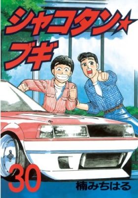 Shakotan★Boogie