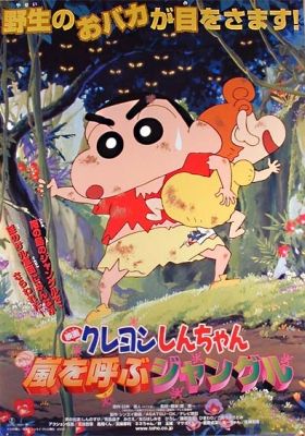 Crayon Shin-chan: Jungle That Invites Storm