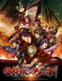 Kabaneri of the Iron Fortress