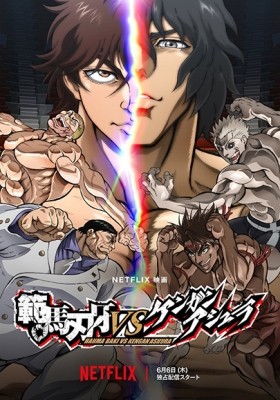 Baki Hanma VS Kengan Ashura