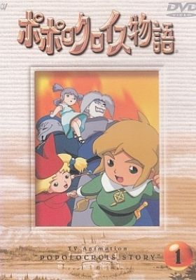 Popolocrois Monogatari Pilot Film