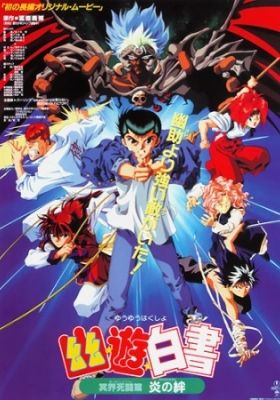 Yu Yu Hakusho: The Movie - Poltergeist Report