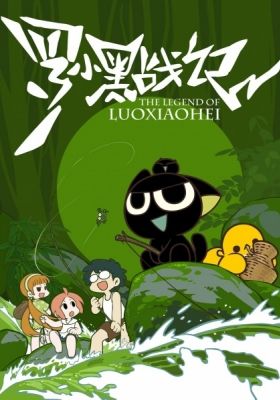 The Legend of Luoxiaohei