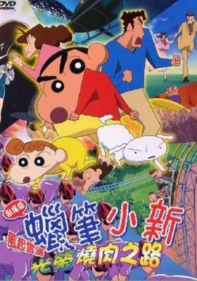 Crayon Shin-chan: Fierceness That Invites Storm! Yakiniku Road of Honor