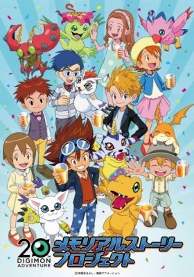 DIGIMON ADVENTURE 20th memorial story