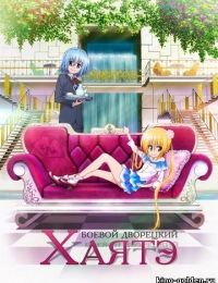 Hayate the Combat Butler: Can't Take My Eyes Off You