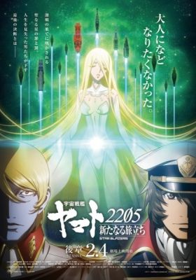 Uchuu Senkan Yamato 2205: Aratanaru Tabidachi - Koushou -STASHA-