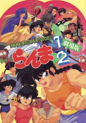 Ranma ½: One Flew Over the Kuno's Nest