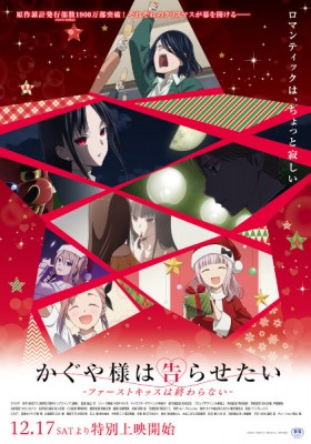 Kaguya-sama: Love is War -The First Kiss That Never Ends-