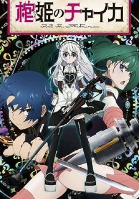 Chaika -The Coffin Princess-