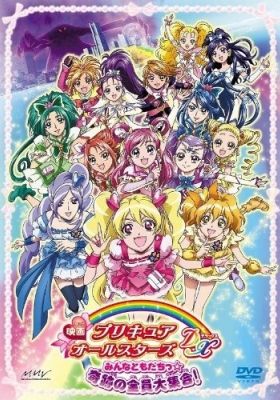 Precure All Stars DX: Minna Tomodachi☆Kiseki no Zenin Daishuugou!