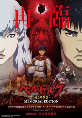 Berserk: The Golden Age Arc - Memorial Edition