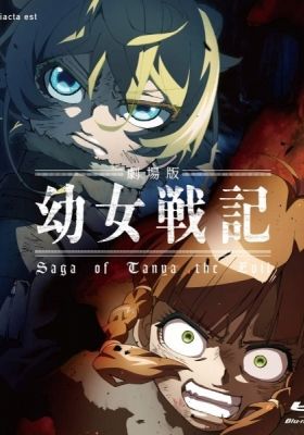 Saga of Tanya the Evil: The Movie - Manner Movie