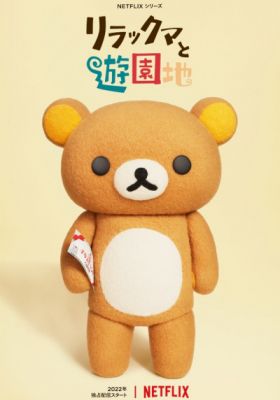 Rilakkuma's Theme Park Adventure