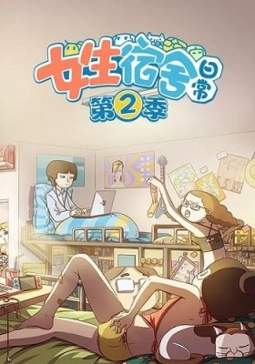 Girls Dorm Season 2