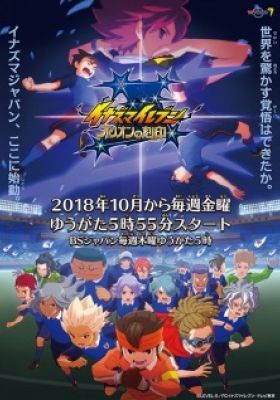 Inazuma Eleven: The Seal of Orion