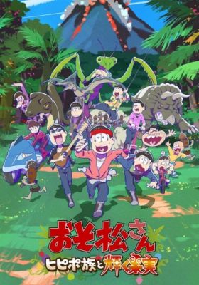 Osomatsu-san: Hipipo-Zoku to Kagayaku Kajitsu