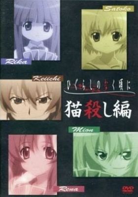 Higurashi: When They Cry - Cat Killing Chapter