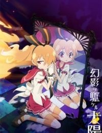 Genei wo Kakeru Taiyou: Fumikome nai Kokoro