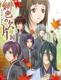 Hiiro no Kakera: The Tamayori Princess Saga