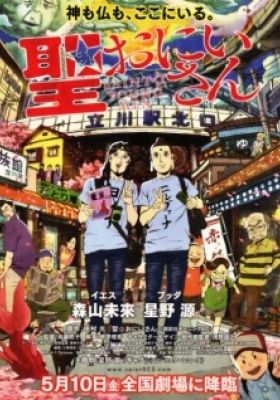 Saint☆Young Men (Movie)