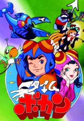 Time Bokan: Time Fighters in the Land of Fantasy