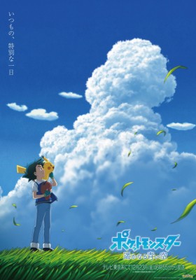 Pokémon: Distant Blue Sky!