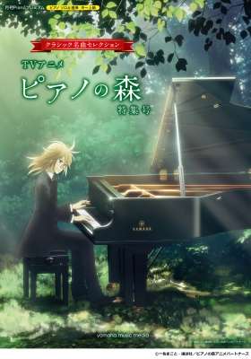 Forest of Piano