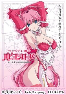 Papillon Rose OVA