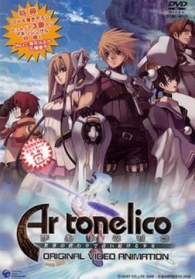 Ar Tonelico: Sekai no Owari de Utai Tsuzukeru Shoujo