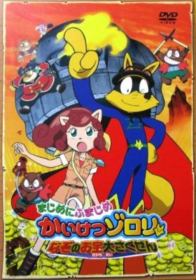 Majime ni Fumajime Kaiketsu Zorori: Nazo no Otakara Daisakusen