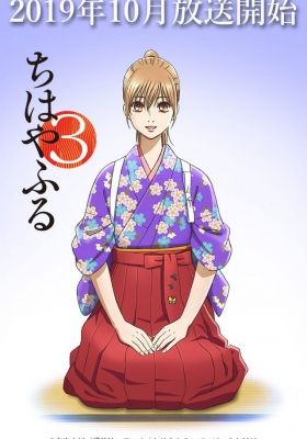 Chihayafuru 3: Ima Hitotabi no