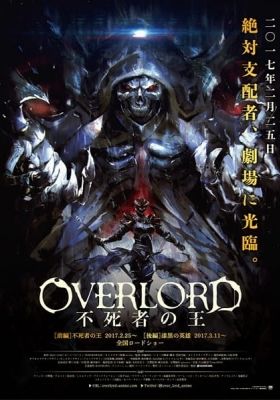 Overlord Movie: Manner Movie