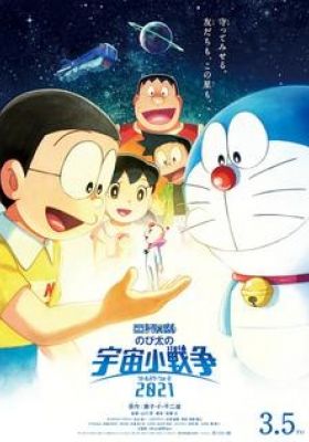 Doraemon the Movie 2021: Nobita's Space War (Little Star Wars)