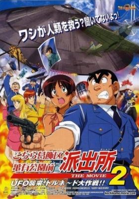 Kochira Katsushikaku Kameari Kouenmae Hashutsujo THE MOVIE 2: UFO Shuurai! Tornado Daisakusen!!