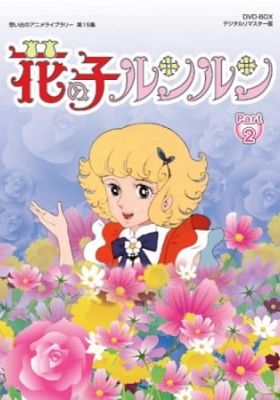 Hana no Ko Lunlun: Konnichiwa Sakura no Sono