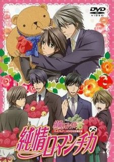 Junjou Romantica (OVA)