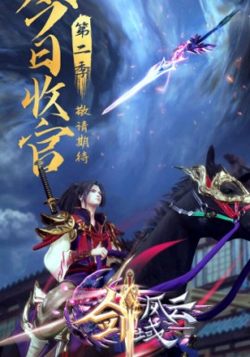 The Legend of Sword Domain 2nd Season