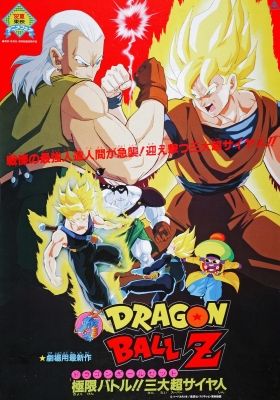 Dragon Ball Z: Super Android 13!