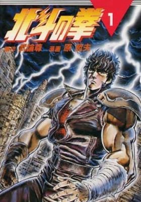 Fist of the North Star: The Shin Saga