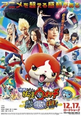 Youkai Watch: Soratobu Kujira to Double Sekai no Daibouken da Nyan!