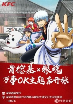 Gintama x KFC